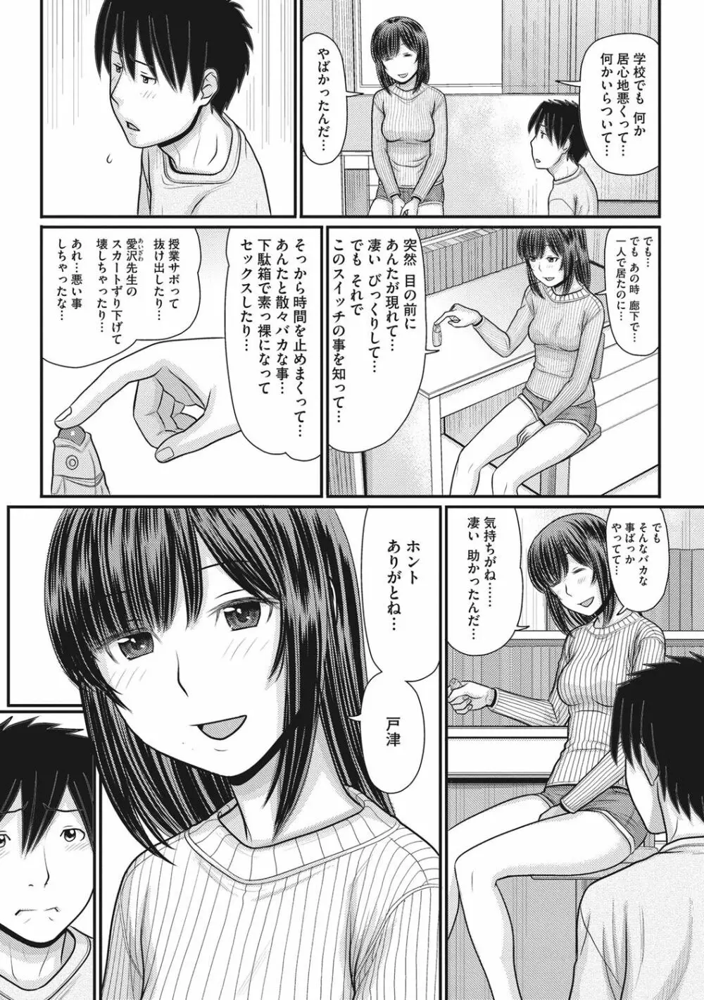 トキトメキ -止まった世界で交わる吐息- Page.116