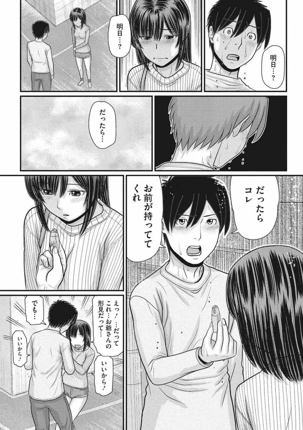 トキトメキ -止まった世界で交わる吐息- Page.120