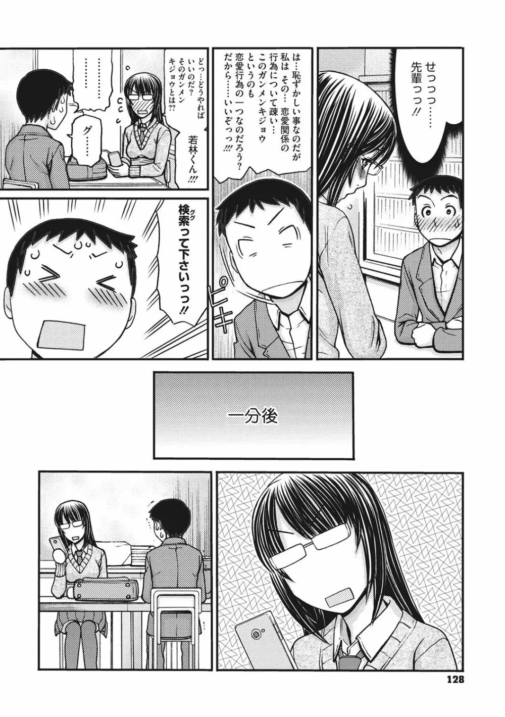 トキトメキ -止まった世界で交わる吐息- Page.127