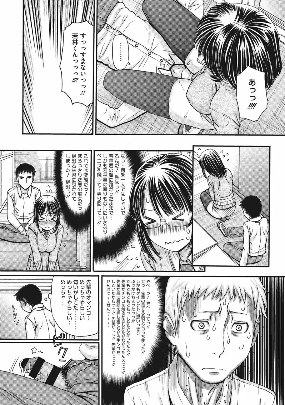 トキトメキ -止まった世界で交わる吐息- Page.143