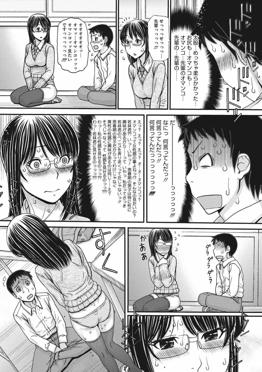 トキトメキ -止まった世界で交わる吐息- Page.144