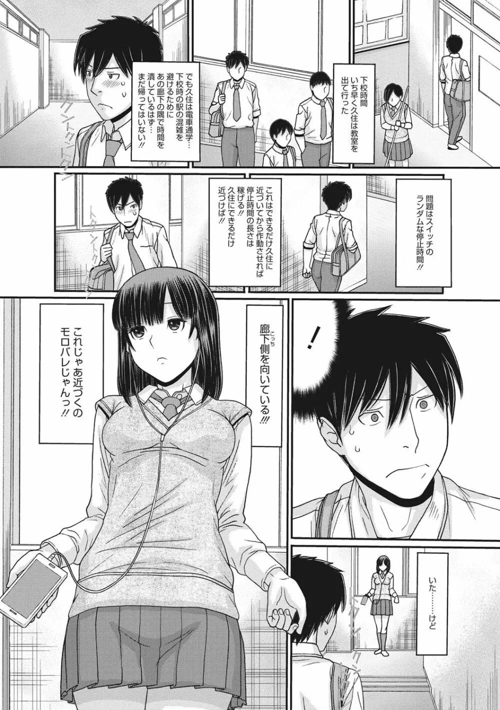 トキトメキ -止まった世界で交わる吐息- Page.16