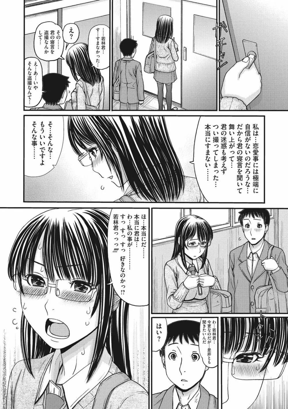 トキトメキ -止まった世界で交わる吐息- Page.160