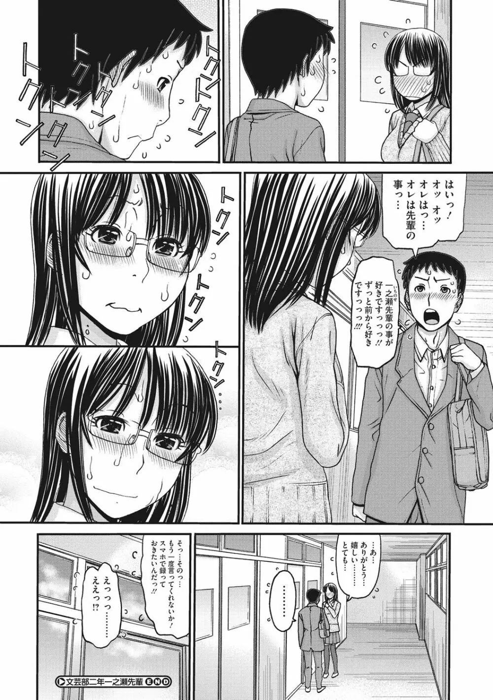 トキトメキ -止まった世界で交わる吐息- Page.161