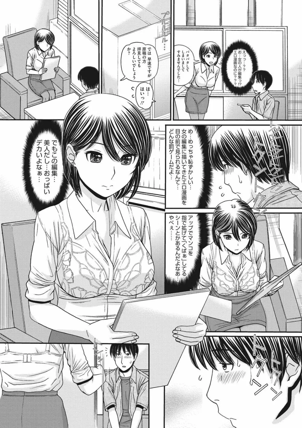 トキトメキ -止まった世界で交わる吐息- Page.165