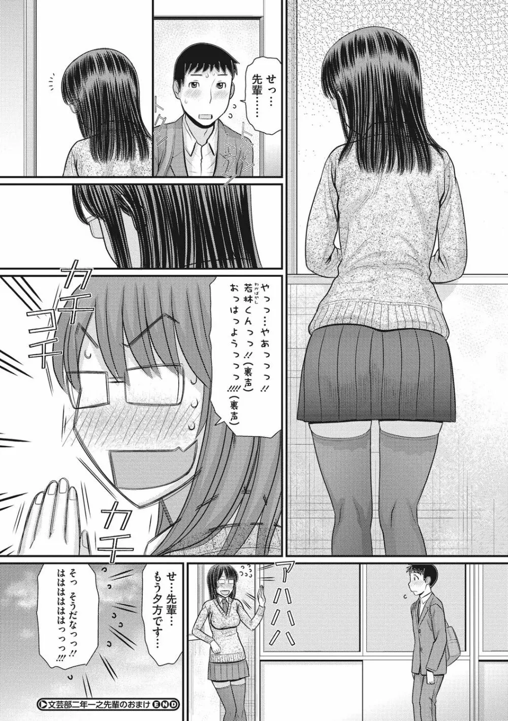 トキトメキ -止まった世界で交わる吐息- Page.207