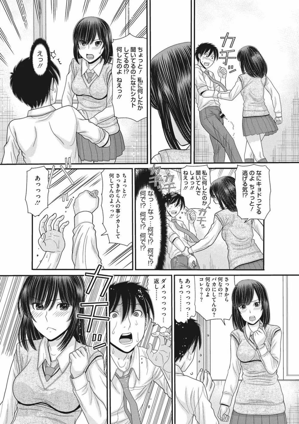 トキトメキ -止まった世界で交わる吐息- Page.27