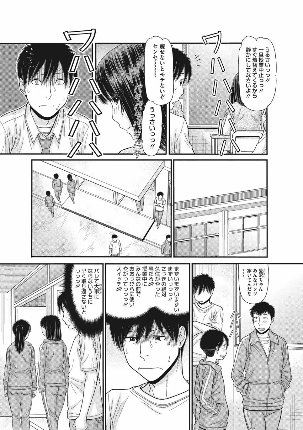 トキトメキ -止まった世界で交わる吐息- Page.32