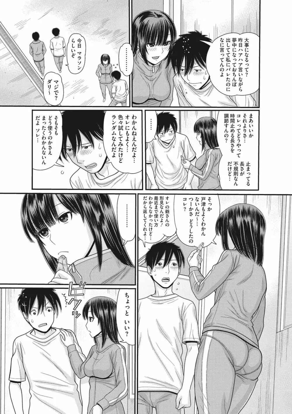 トキトメキ -止まった世界で交わる吐息- Page.34