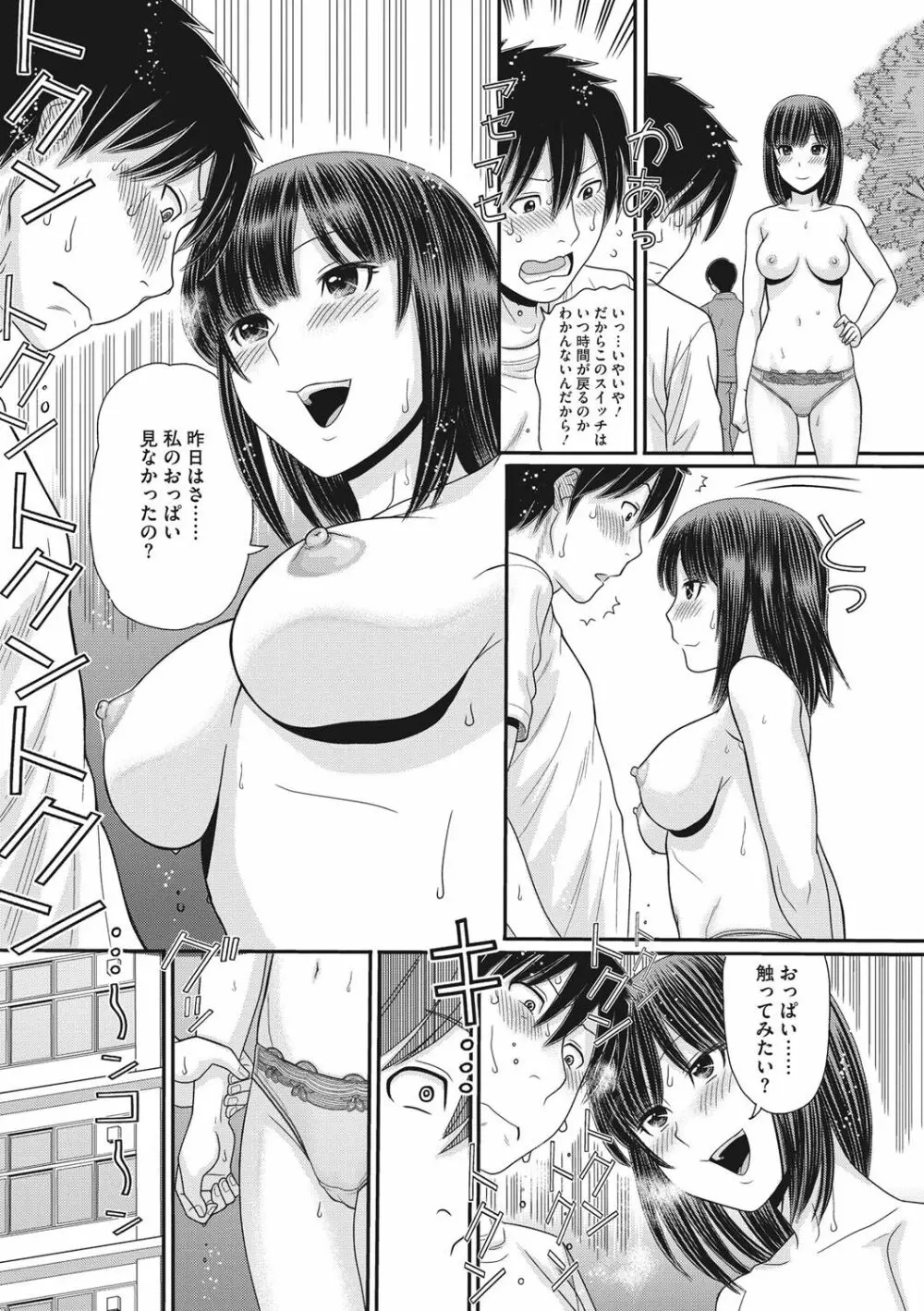 トキトメキ -止まった世界で交わる吐息- Page.38