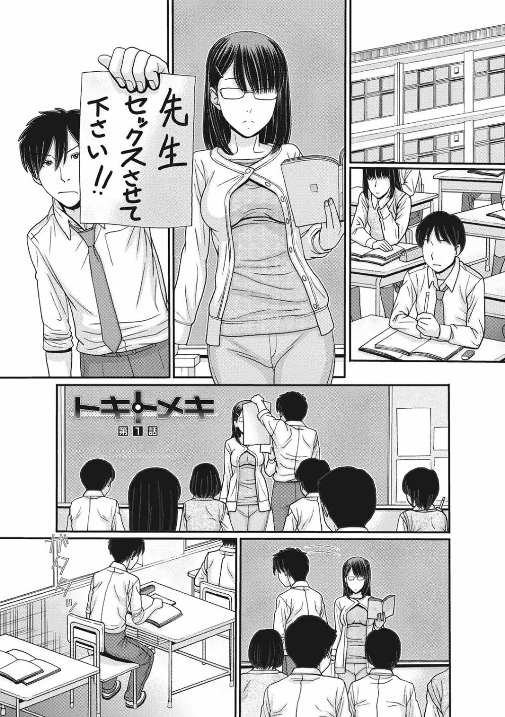 トキトメキ -止まった世界で交わる吐息- Page.4