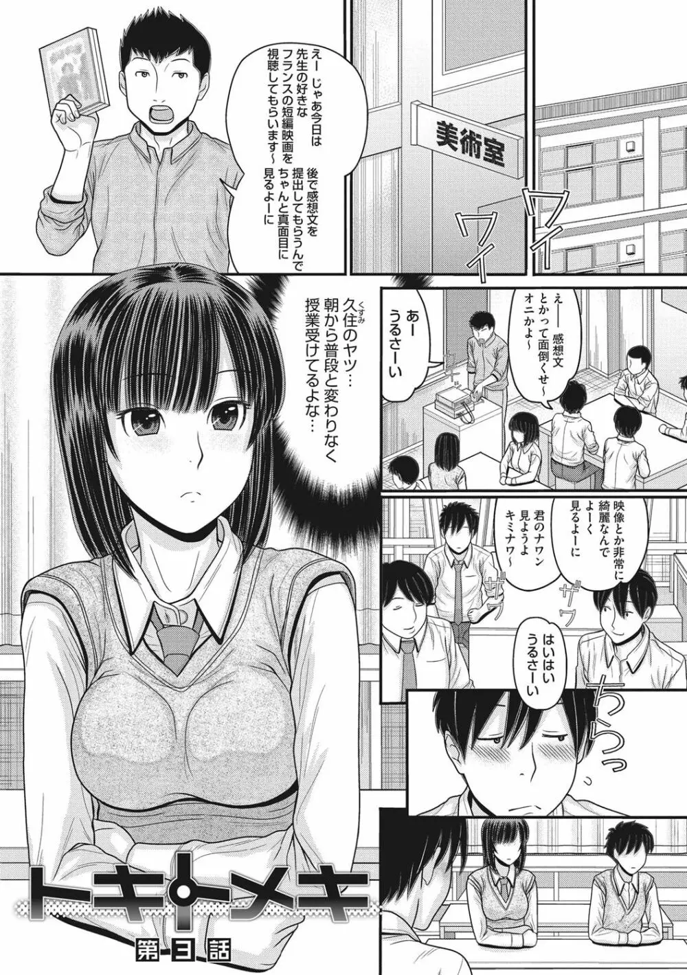 トキトメキ -止まった世界で交わる吐息- Page.50