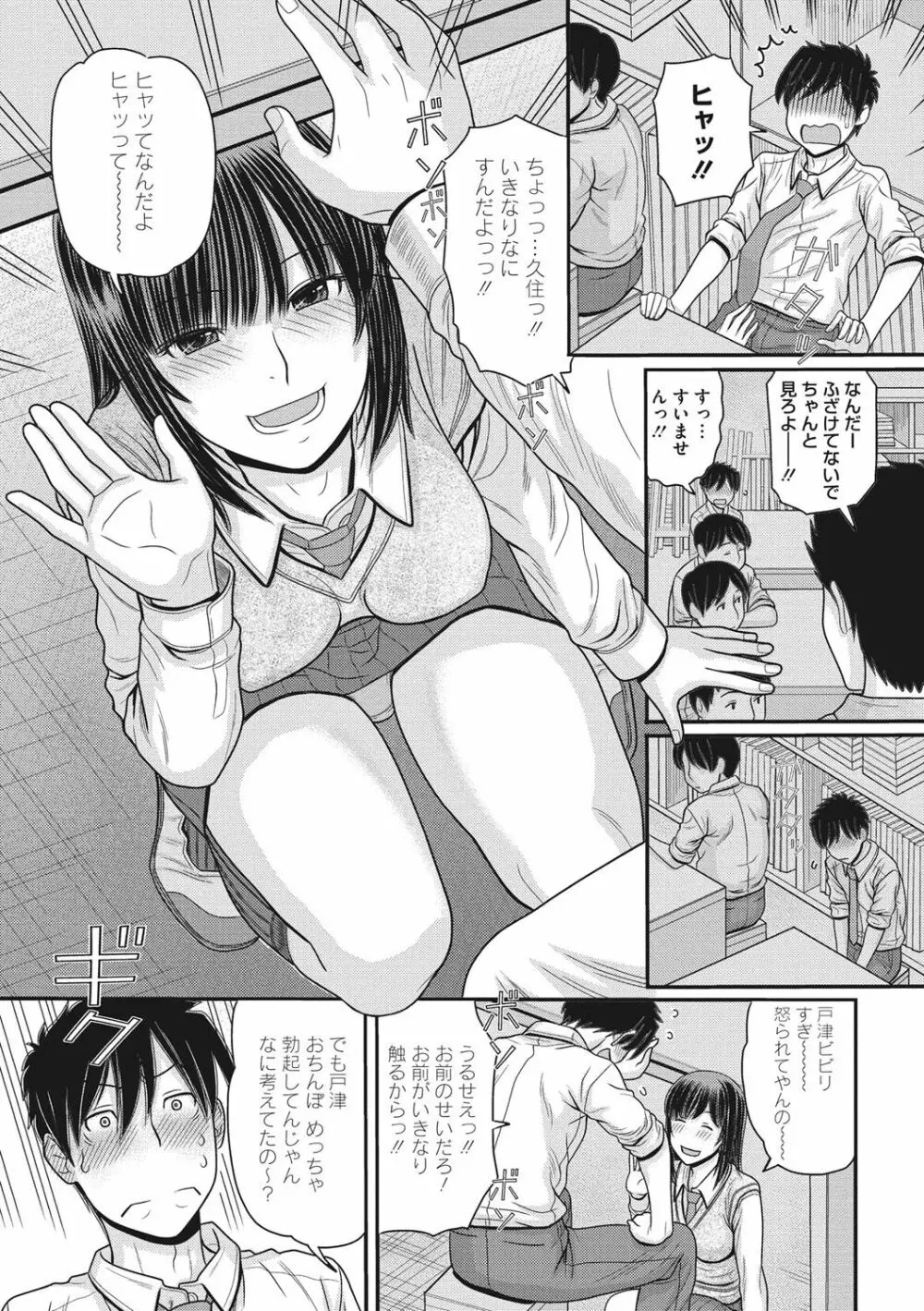 トキトメキ -止まった世界で交わる吐息- Page.53