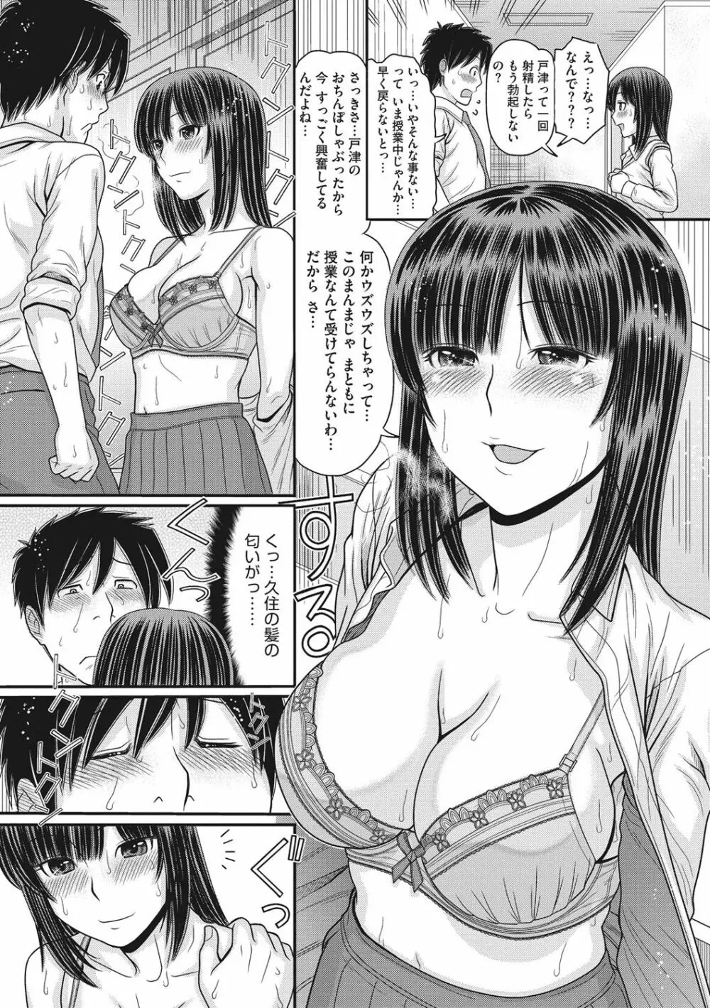 トキトメキ -止まった世界で交わる吐息- Page.62