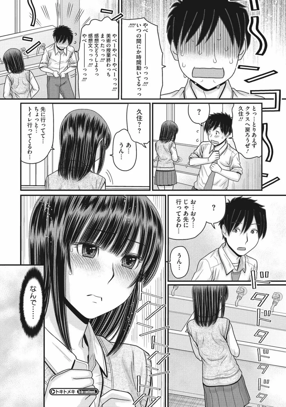 トキトメキ -止まった世界で交わる吐息- Page.73