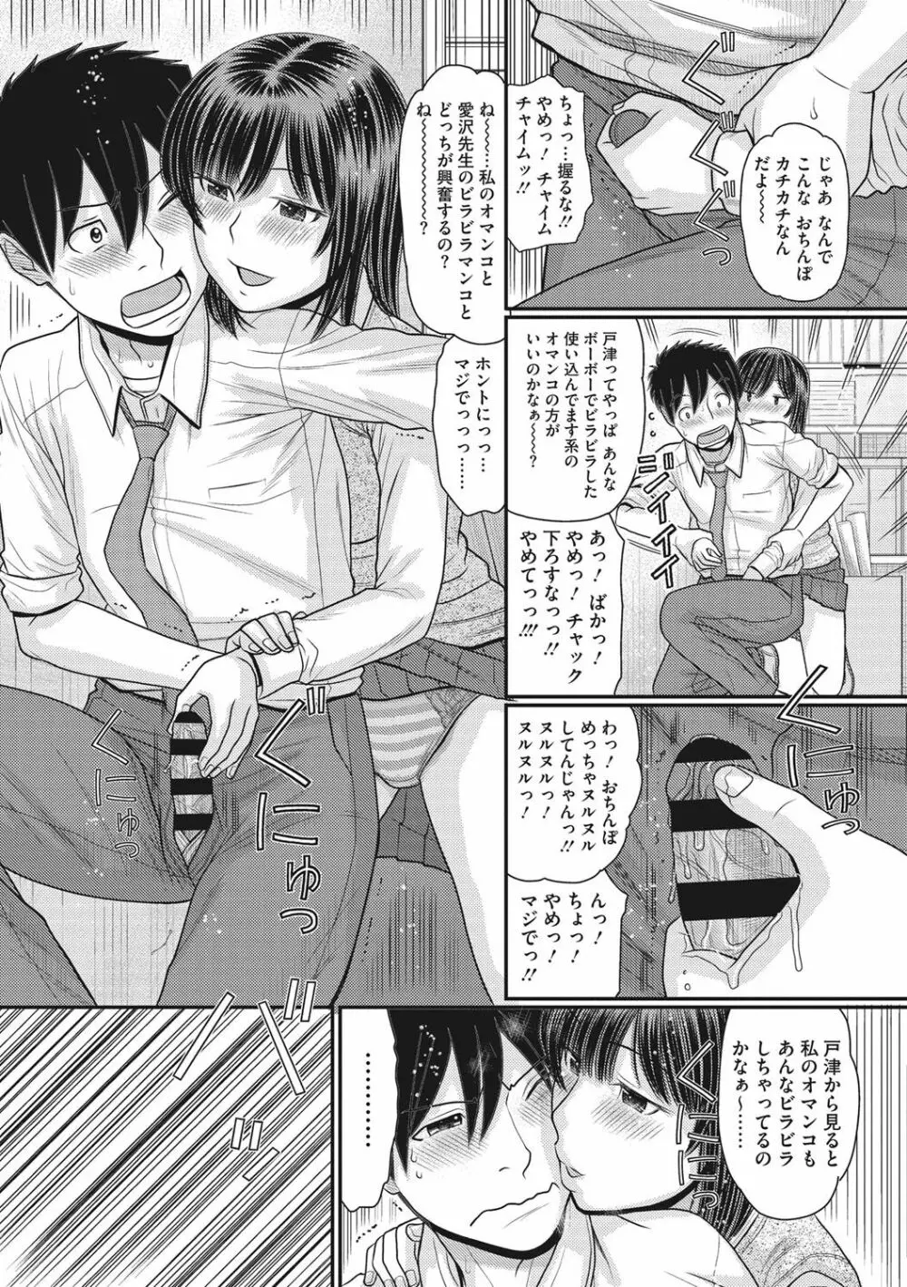 トキトメキ -止まった世界で交わる吐息- Page.85