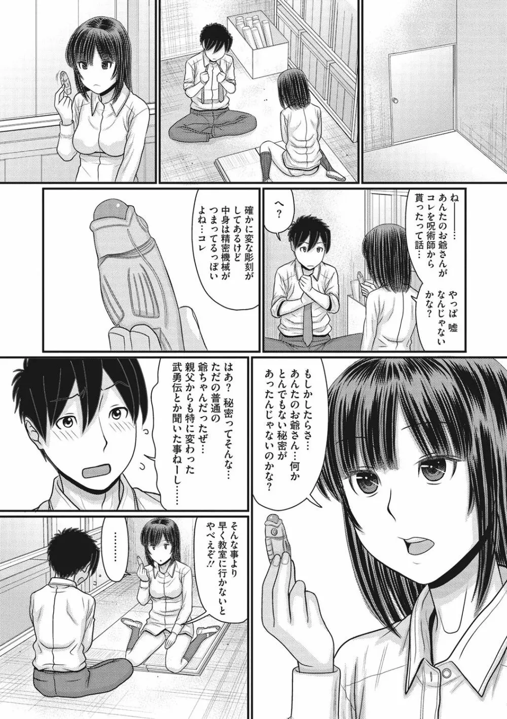 トキトメキ -止まった世界で交わる吐息- Page.96