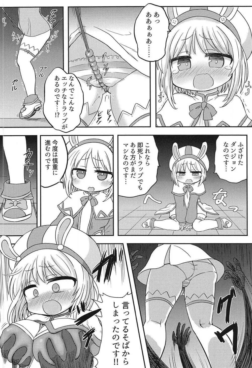 ポーラちゃんとエロトラップダンジョン! Page.5