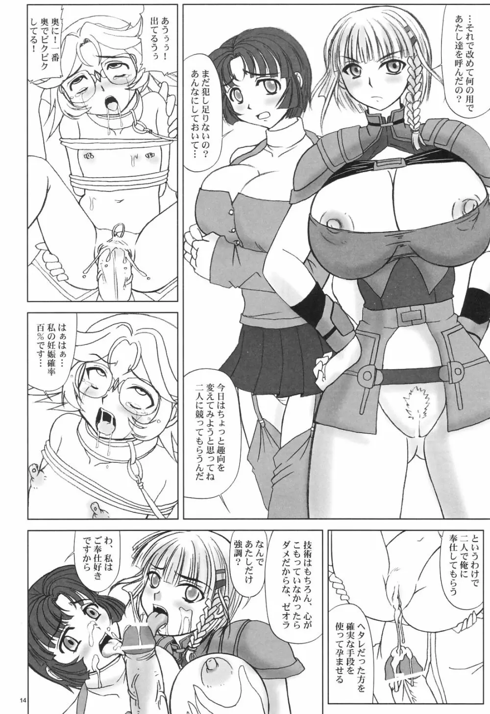 終わらないウタを唱おう Page.16