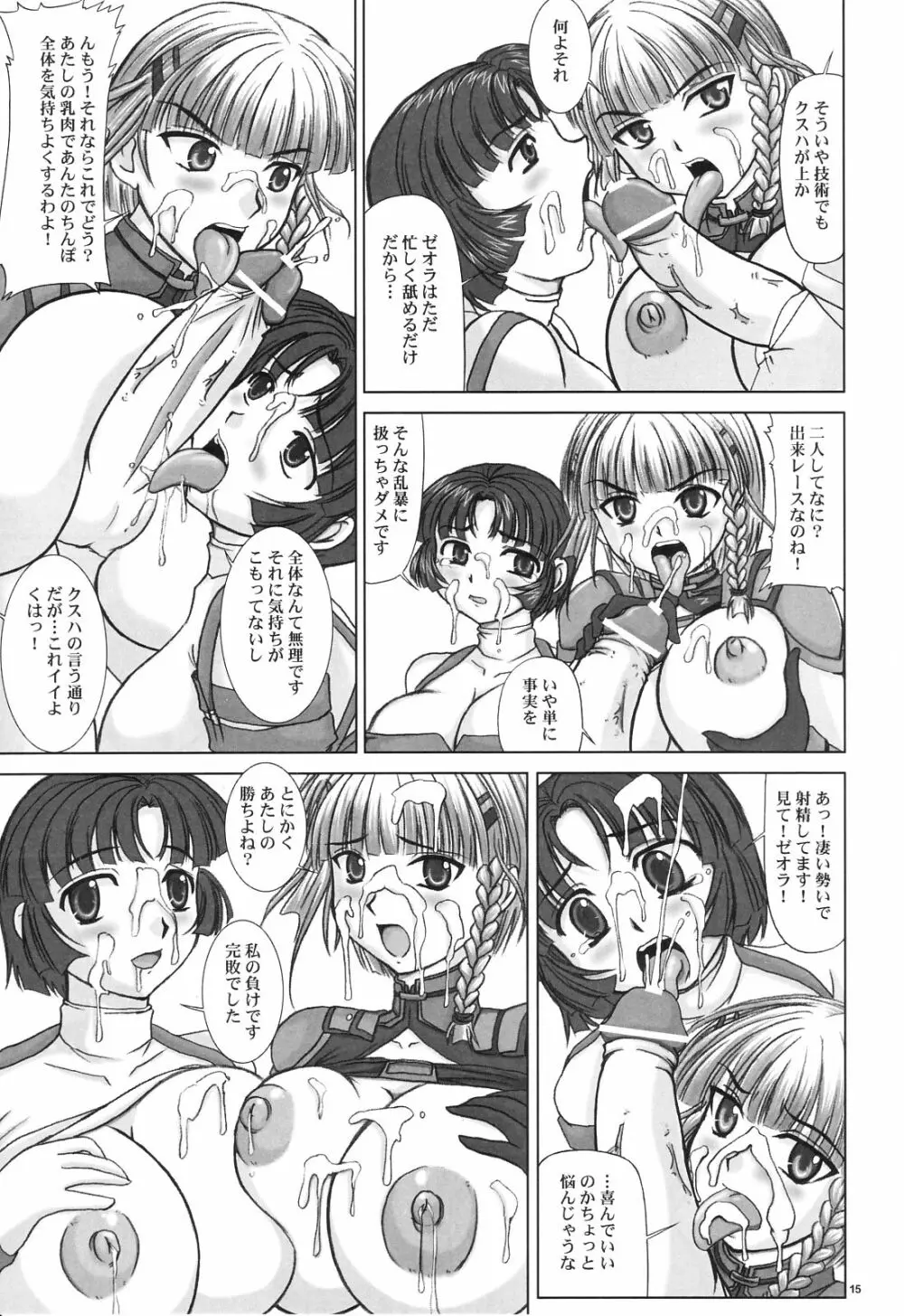 終わらないウタを唱おう Page.17