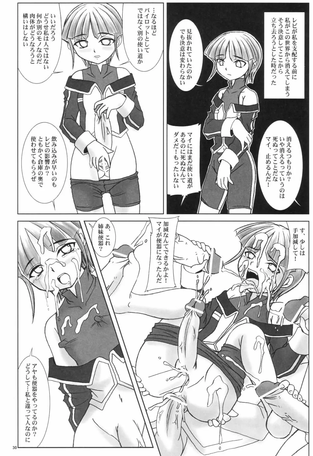 終わらないウタを唱おう Page.32