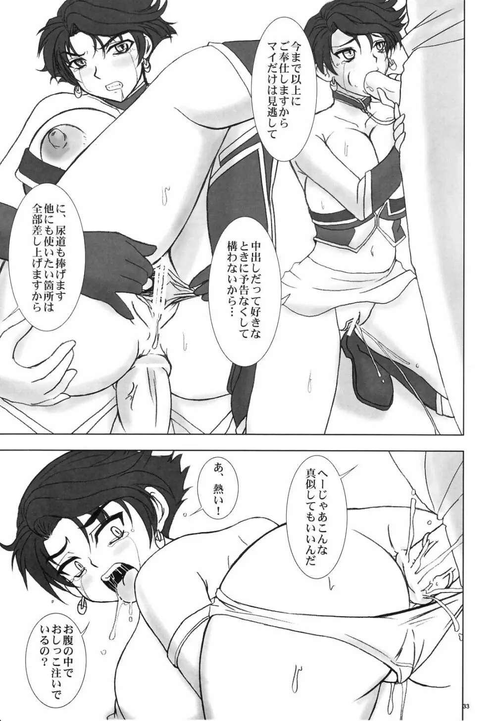 終わらないウタを唱おう Page.35