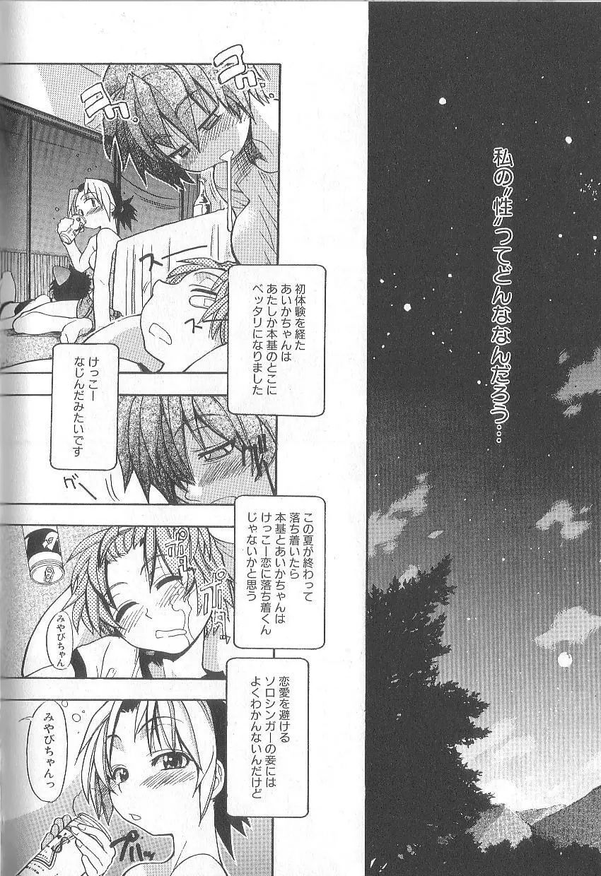 宴 -ENN- Page.111