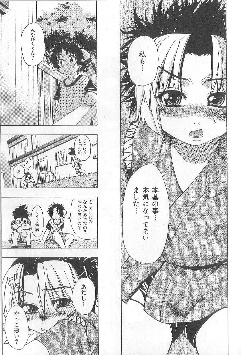 宴 -ENN- Page.134