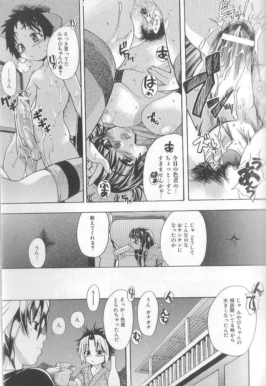 宴 -ENN- Page.140