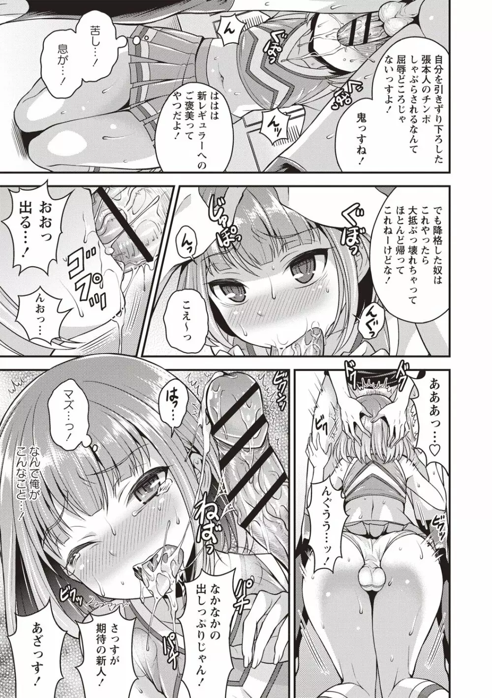 肛姦♂メス堕ちオトコのコ Page.119