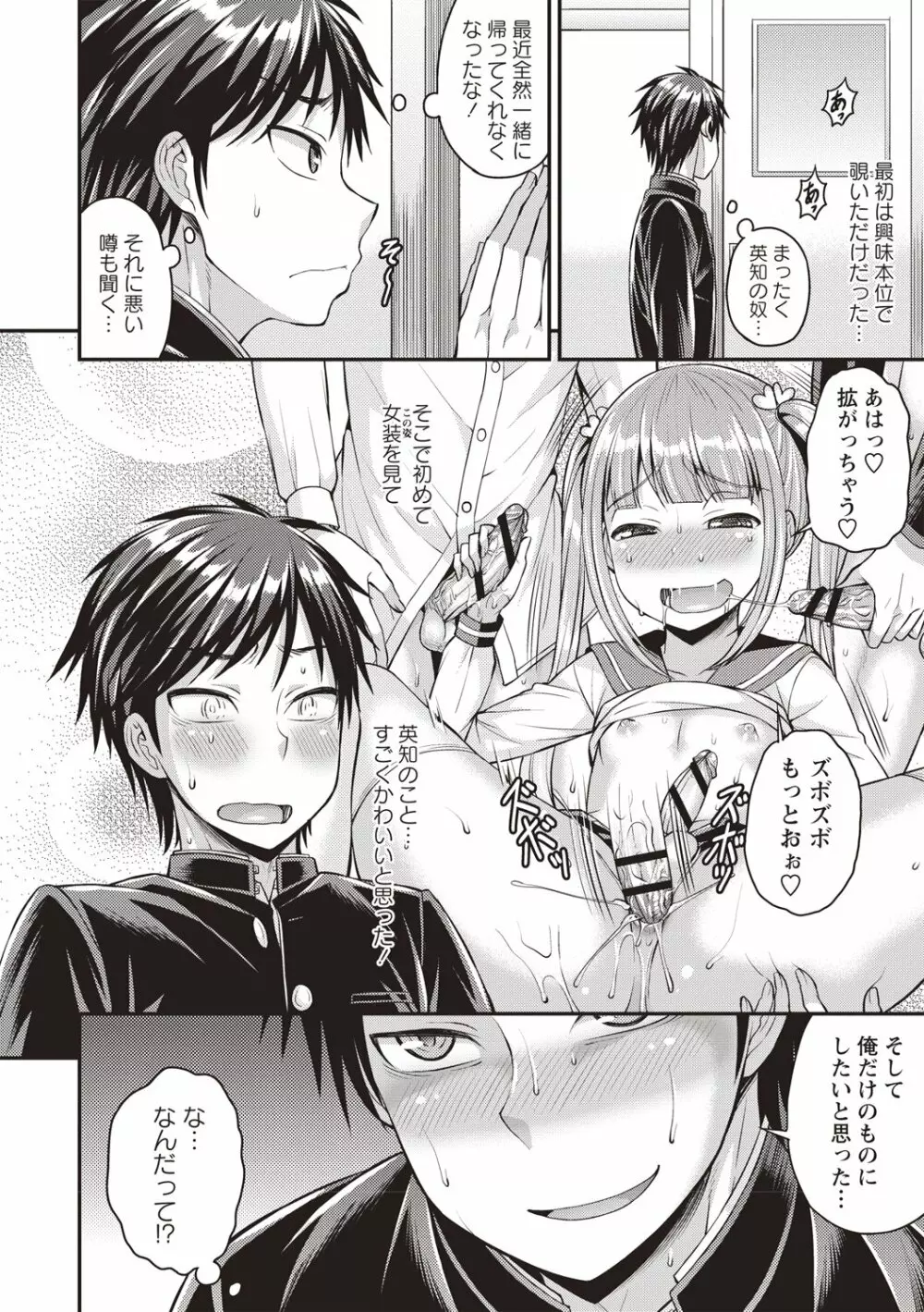 肛姦♂メス堕ちオトコのコ Page.172