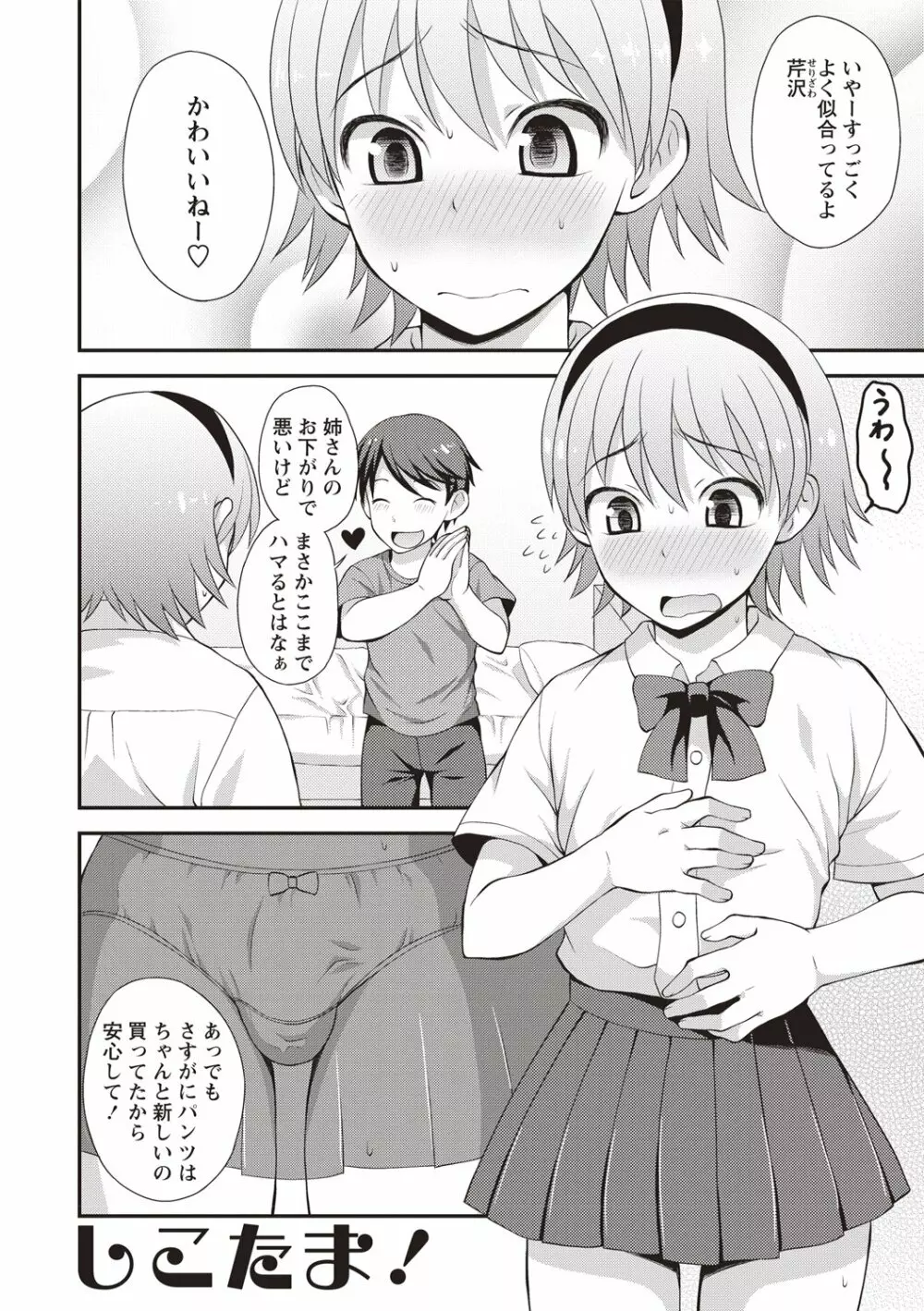 肛姦♂メス堕ちオトコのコ Page.183