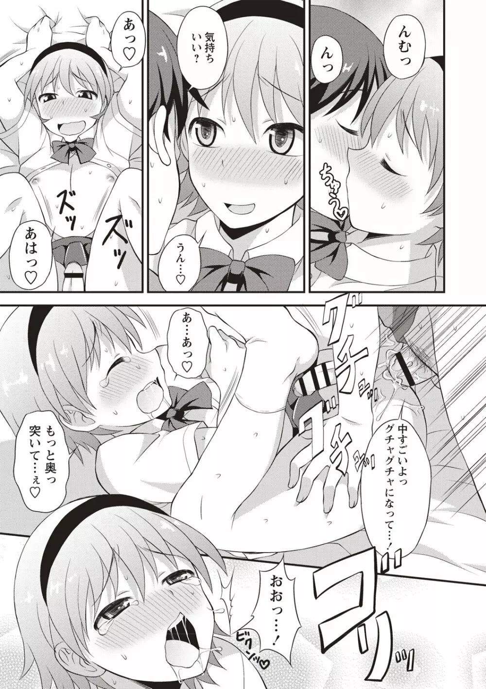 肛姦♂メス堕ちオトコのコ Page.196