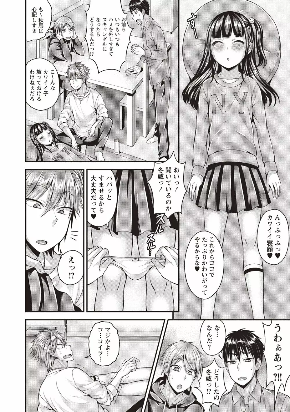 肛姦♂メス堕ちオトコのコ Page.6