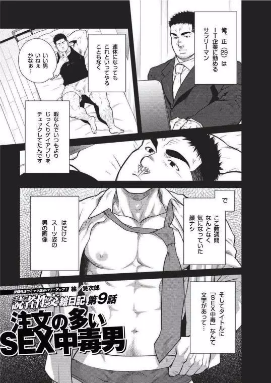 Terujirou - 晃次郎 - Badi Bʌ́di (バディ) 116 (Oct 2015) Page.1