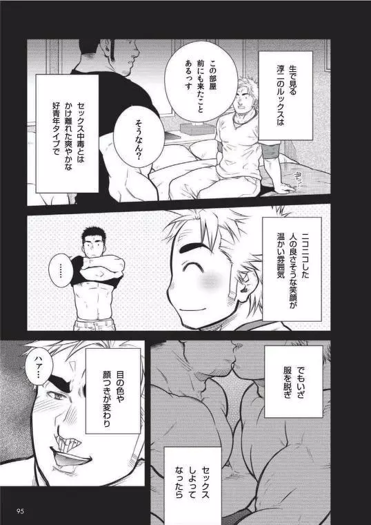 Terujirou - 晃次郎 - Badi Bʌ́di (バディ) 116 (Oct 2015) Page.5