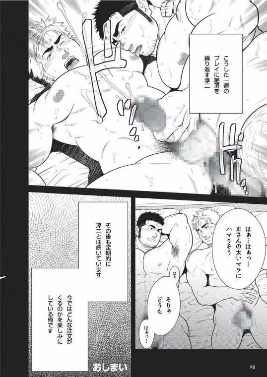 Terujirou - 晃次郎 - Badi Bʌ́di (バディ) 116 (Oct 2015) Page.8