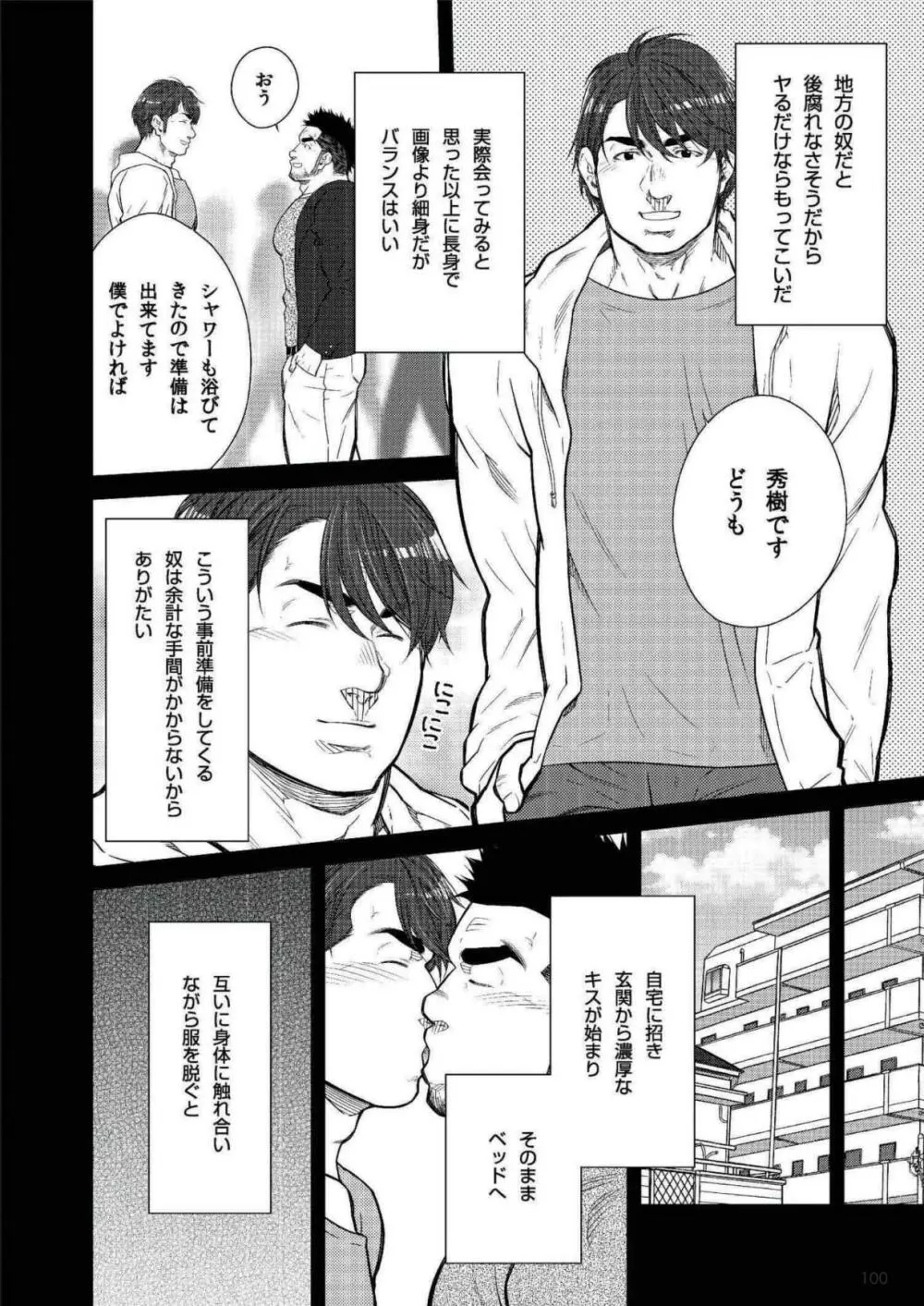 Terujirou - 晃次郎 - Badi Bʌ́di (バディ) 118 (Dec 2015) Page.2