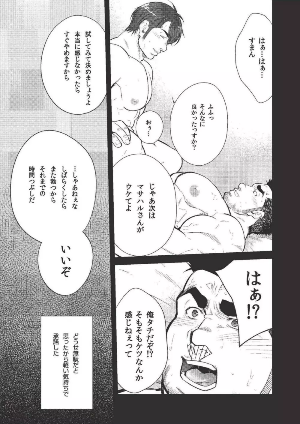 Terujirou - 晃次郎 - Badi Bʌ́di (バディ) 118 (Dec 2015) Page.5