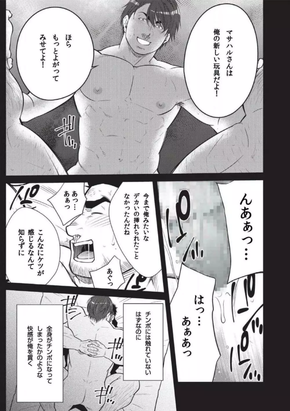 Terujirou - 晃次郎 - Badi Bʌ́di (バディ) 118 (Dec 2015) Page.6