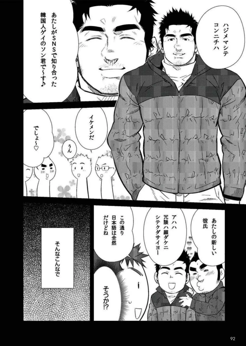 Terujirou - 晃次郎 - Badi Bʌ́di (バディ) 119 (Jan 2016) Page.2