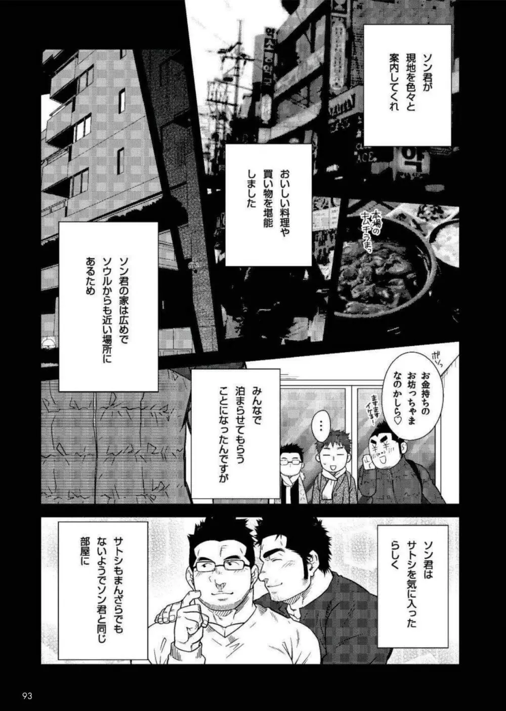 Terujirou - 晃次郎 - Badi Bʌ́di (バディ) 119 (Jan 2016) Page.3