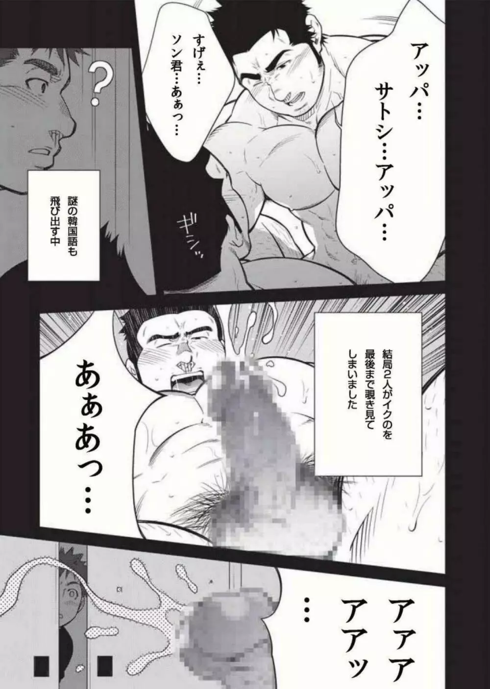 Terujirou - 晃次郎 - Badi Bʌ́di (バディ) 119 (Jan 2016) Page.7