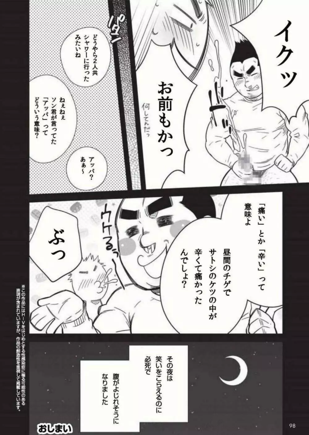 Terujirou - 晃次郎 - Badi Bʌ́di (バディ) 119 (Jan 2016) Page.8