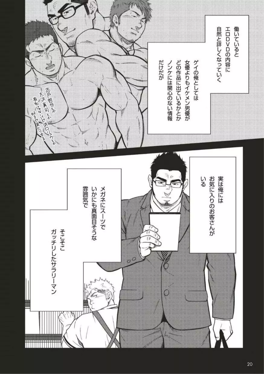 Terujirou - 晃次郎 - Badi Bʌ́di (バディ) 122 (Apr 2016) Page.2