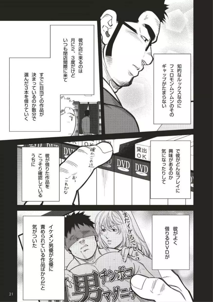 Terujirou - 晃次郎 - Badi Bʌ́di (バディ) 122 (Apr 2016) Page.3
