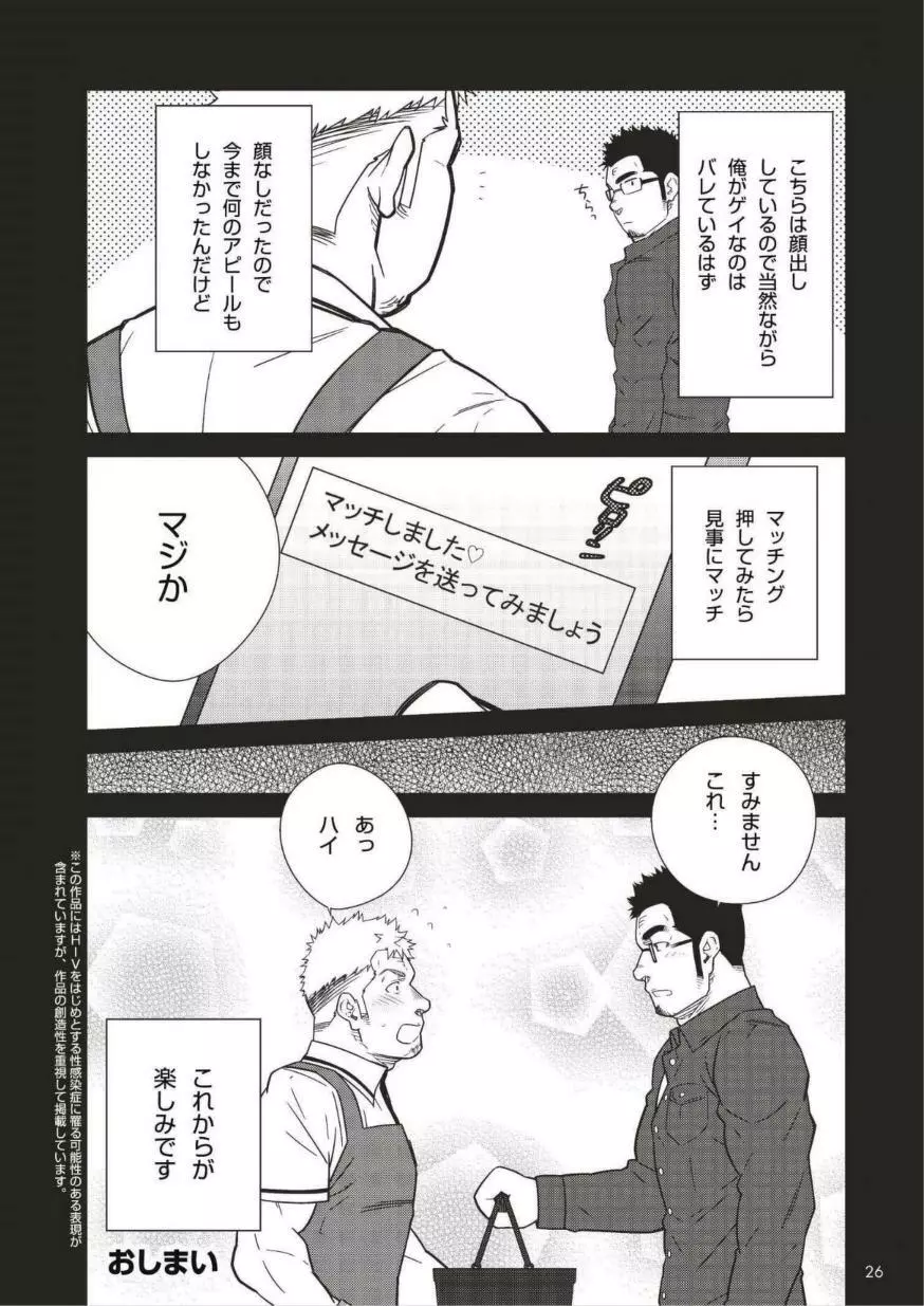 Terujirou - 晃次郎 - Badi Bʌ́di (バディ) 122 (Apr 2016) Page.8