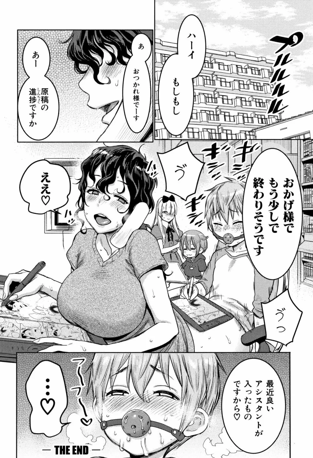 超おね×パコ³ + 8P小冊子 Page.100