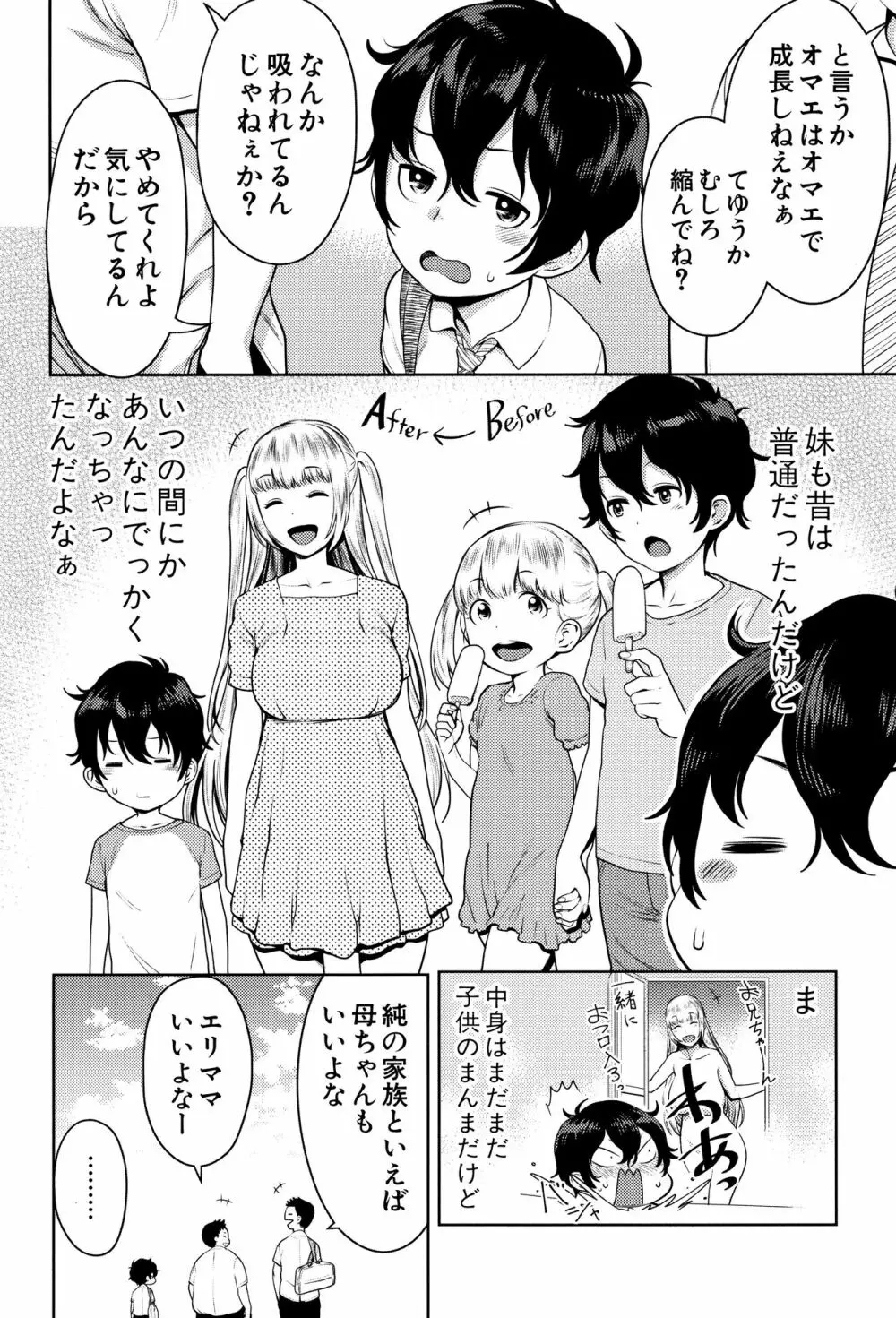 超おね×パコ³ + 8P小冊子 Page.106