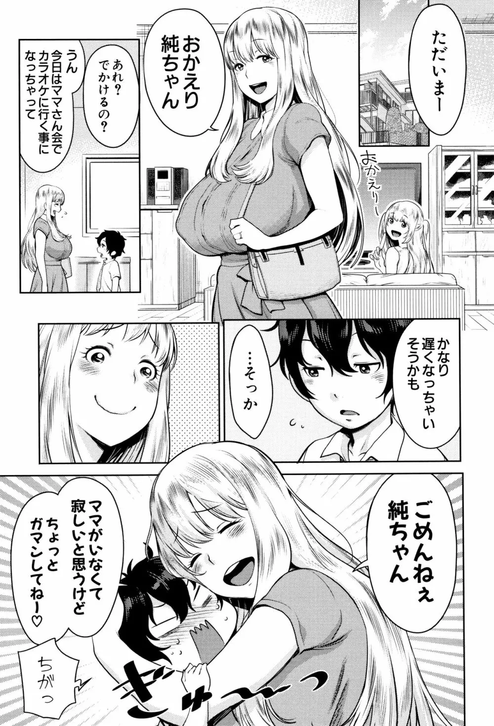 超おね×パコ³ + 8P小冊子 Page.107